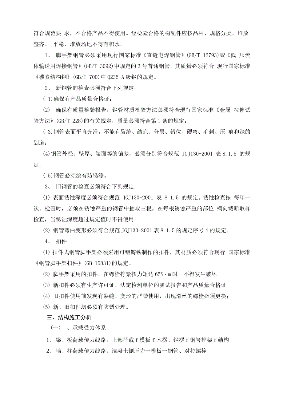 模板支护及支撑系统施工方案_第2页