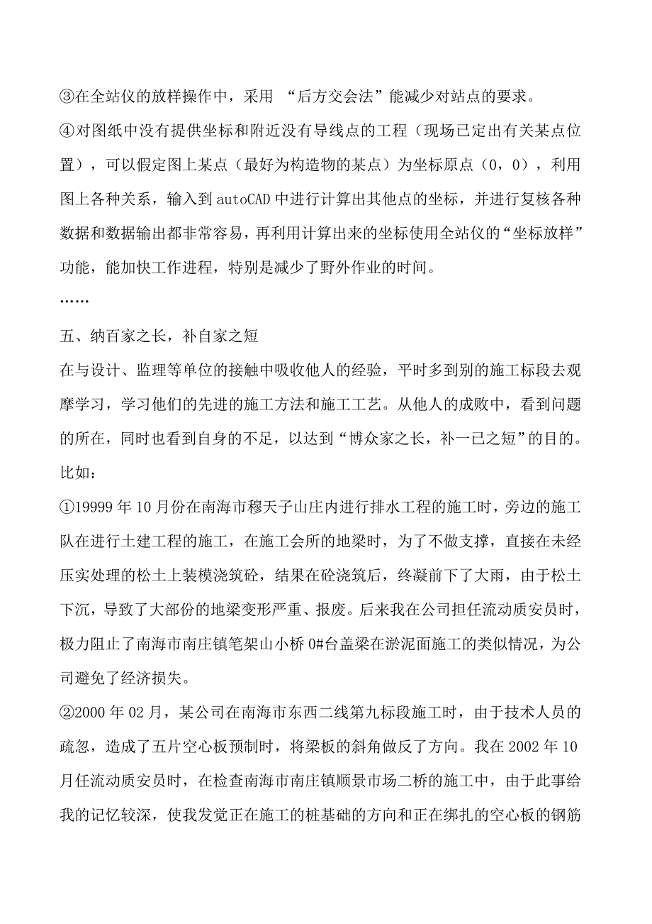 评职称专业技术工作小结(职称评定)_第3页