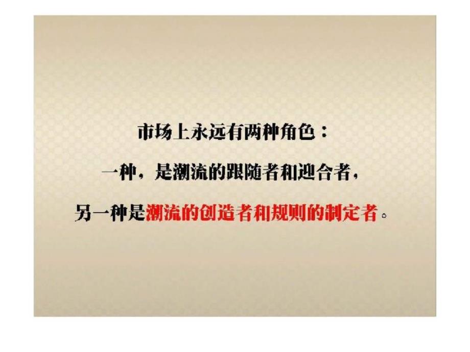 金地佛山整体策略提案.ppt_第2页