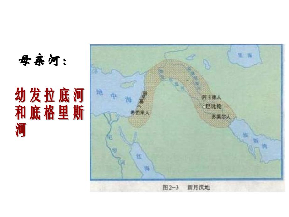 大河流域的文明发祥地_第4页