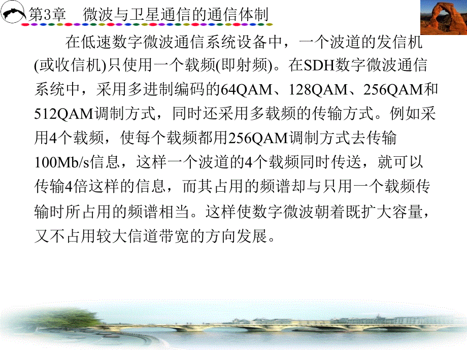 微波与卫星通信第3章微波与卫星通信的通信体制_第4页