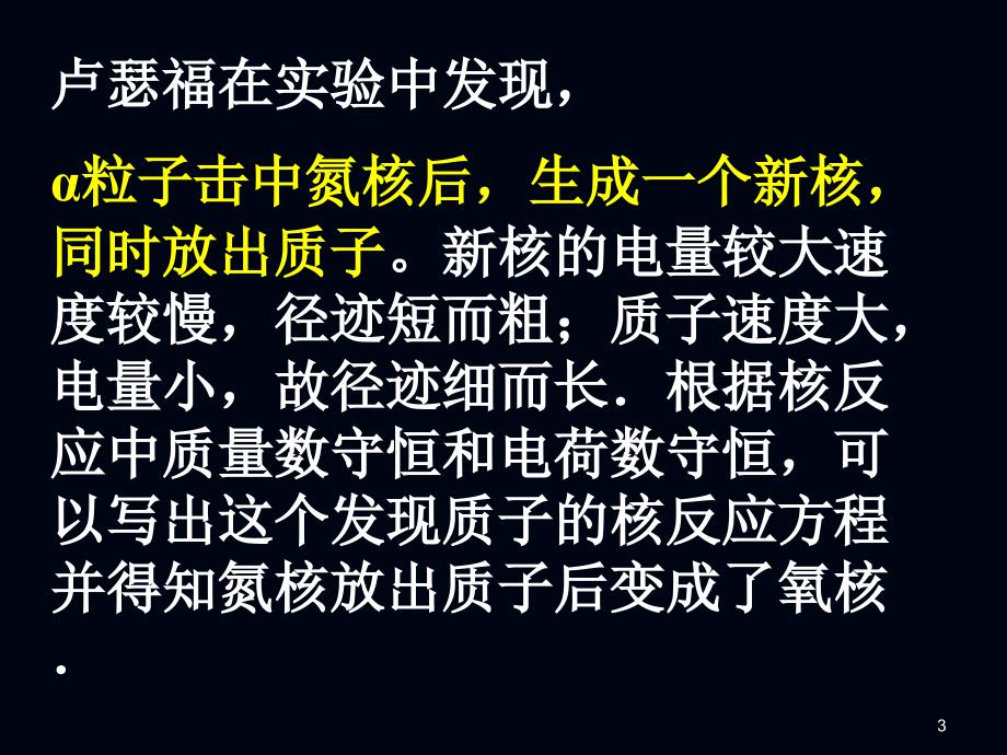 放射性的应用与防护ppt课件_第3页