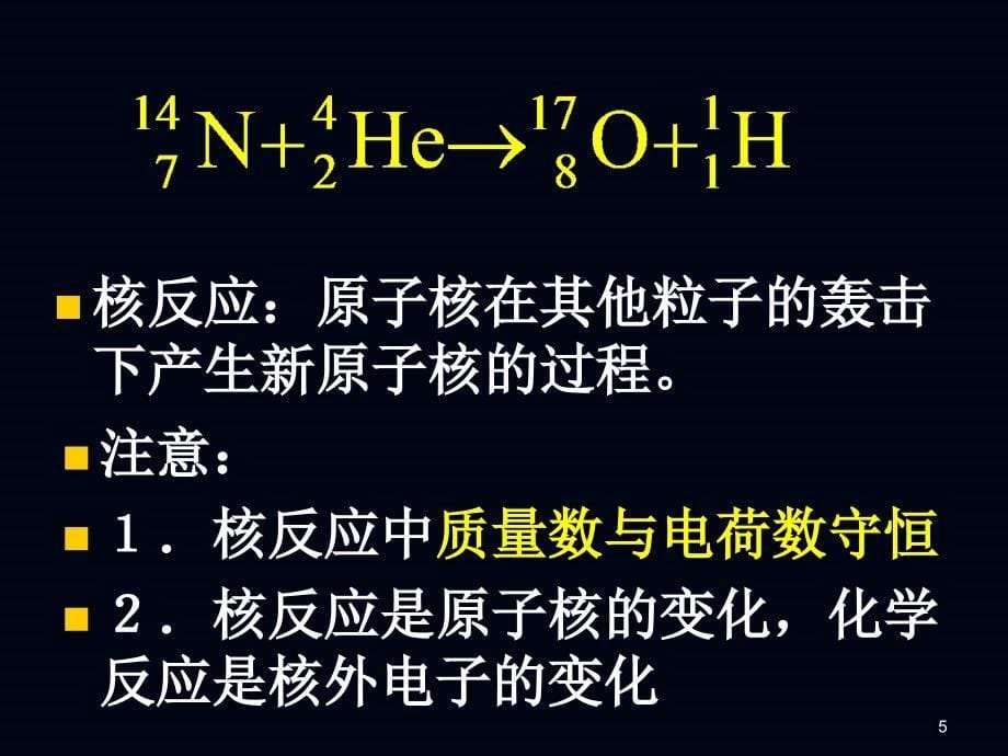 放射性的应用与防护ppt课件_第5页