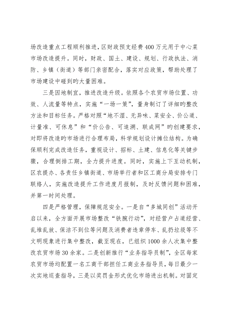 农贸市场建设情况调研报告_第3页