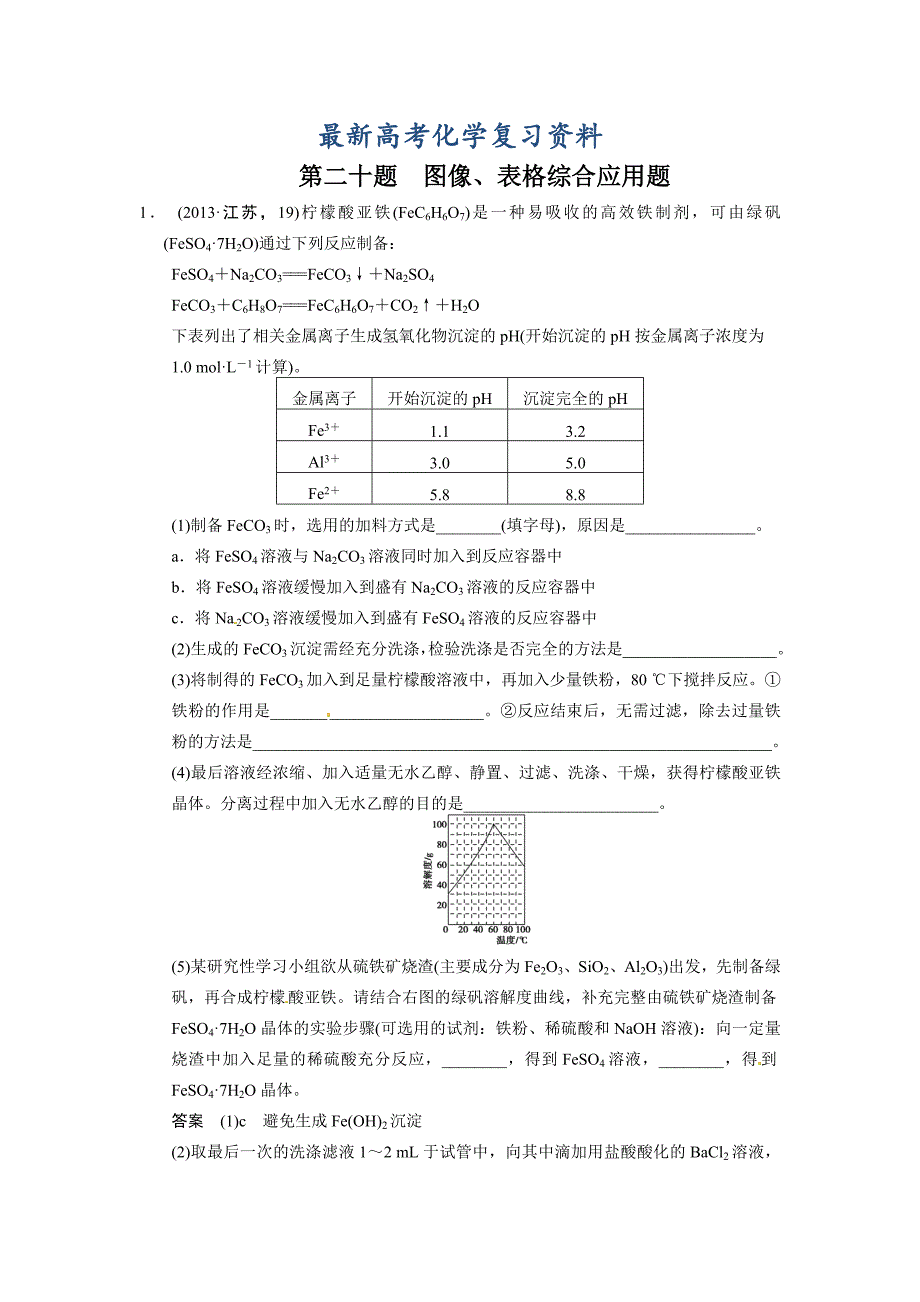 【最新】高考化学21题等值模拟【第20题】及答案_第1页