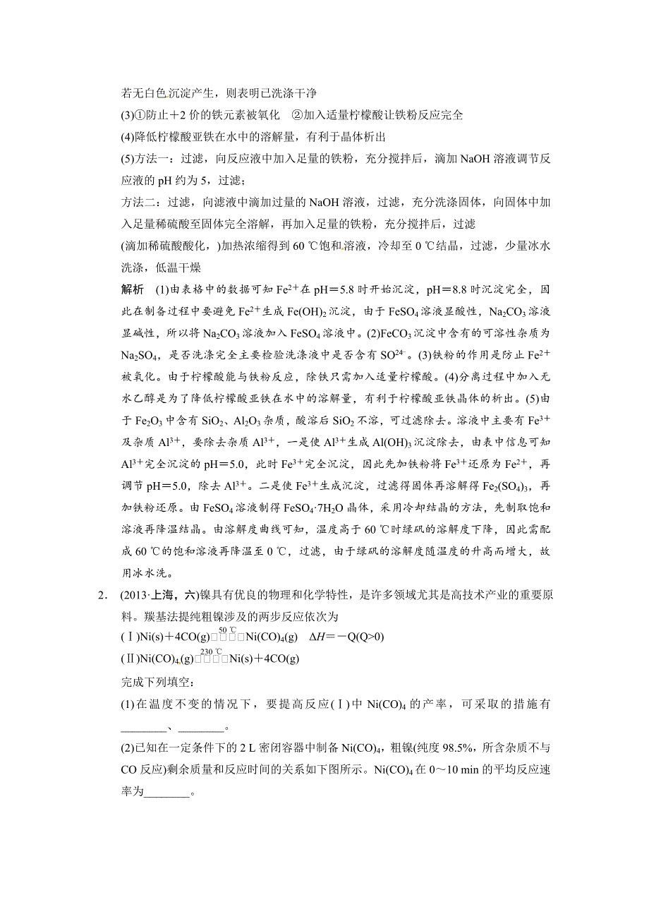 【最新】高考化学21题等值模拟【第20题】及答案_第2页