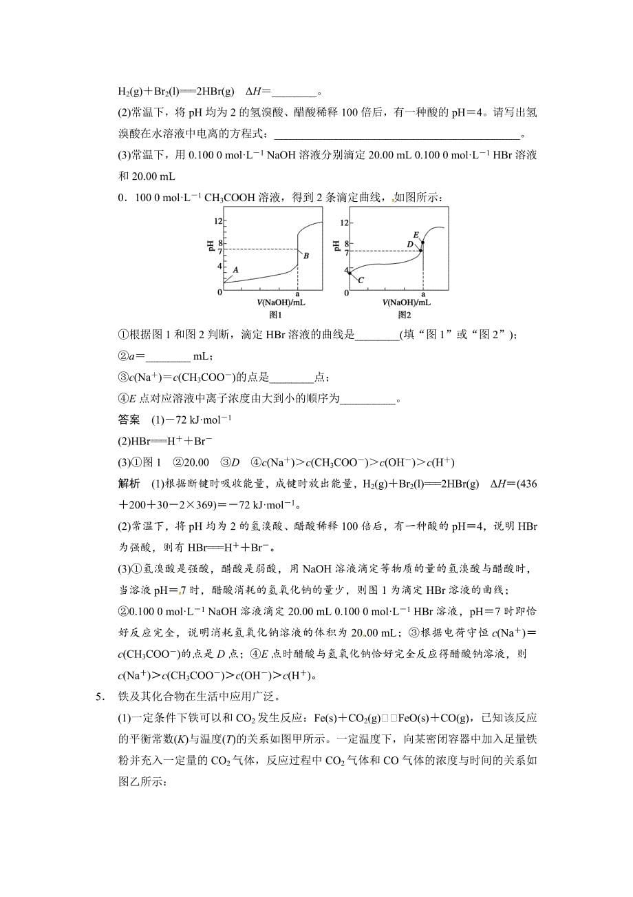 【最新】高考化学21题等值模拟【第20题】及答案_第5页