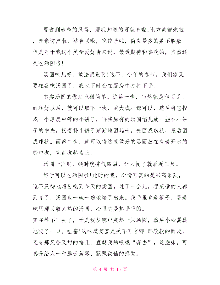 中国春节习俗作文600字10篇.doc_第4页