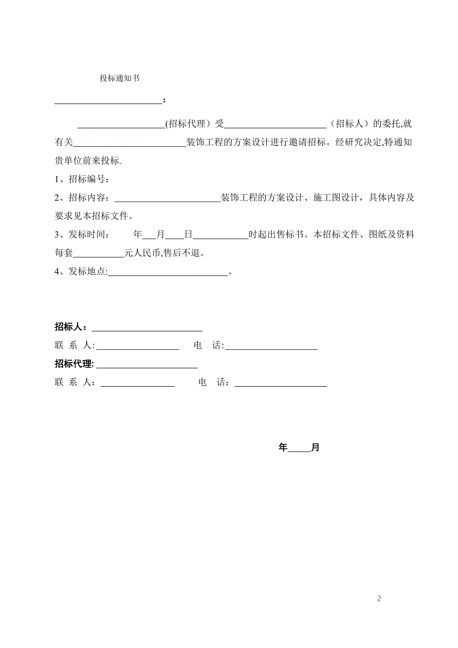 室内装饰工程招标文件范本04526_第3页