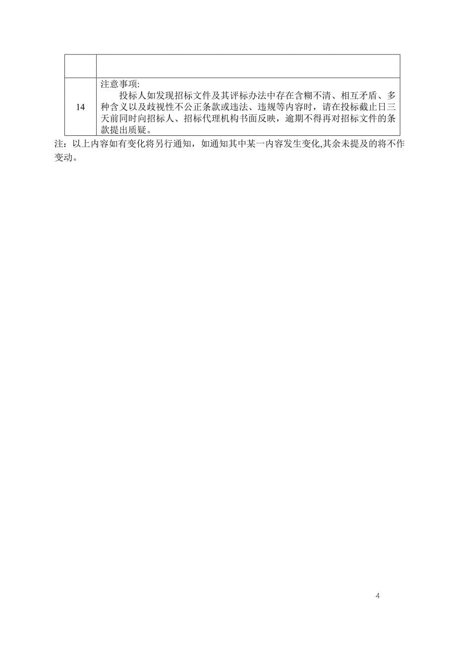 室内装饰工程招标文件范本04526_第5页