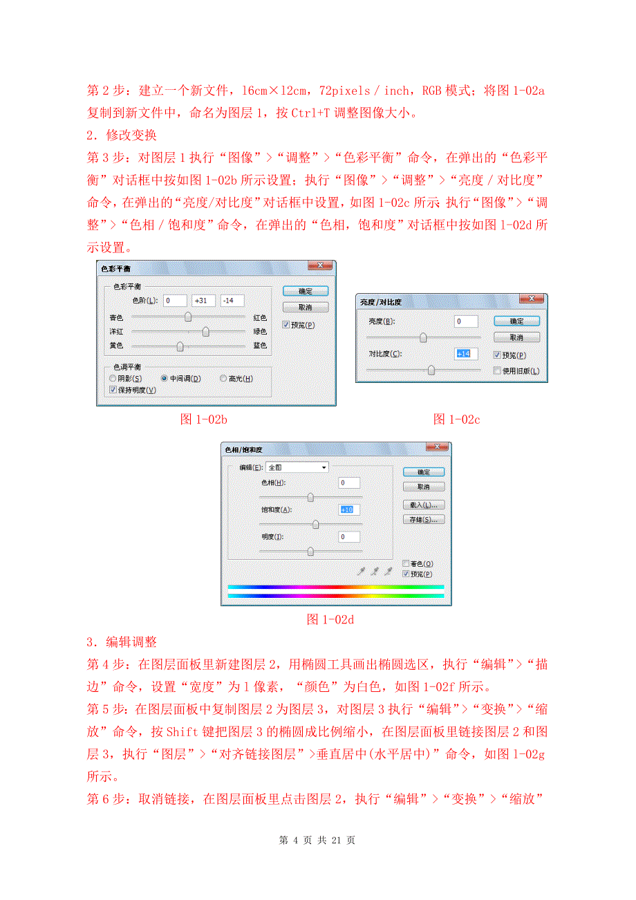 第1单元点阵绘图.doc_第4页