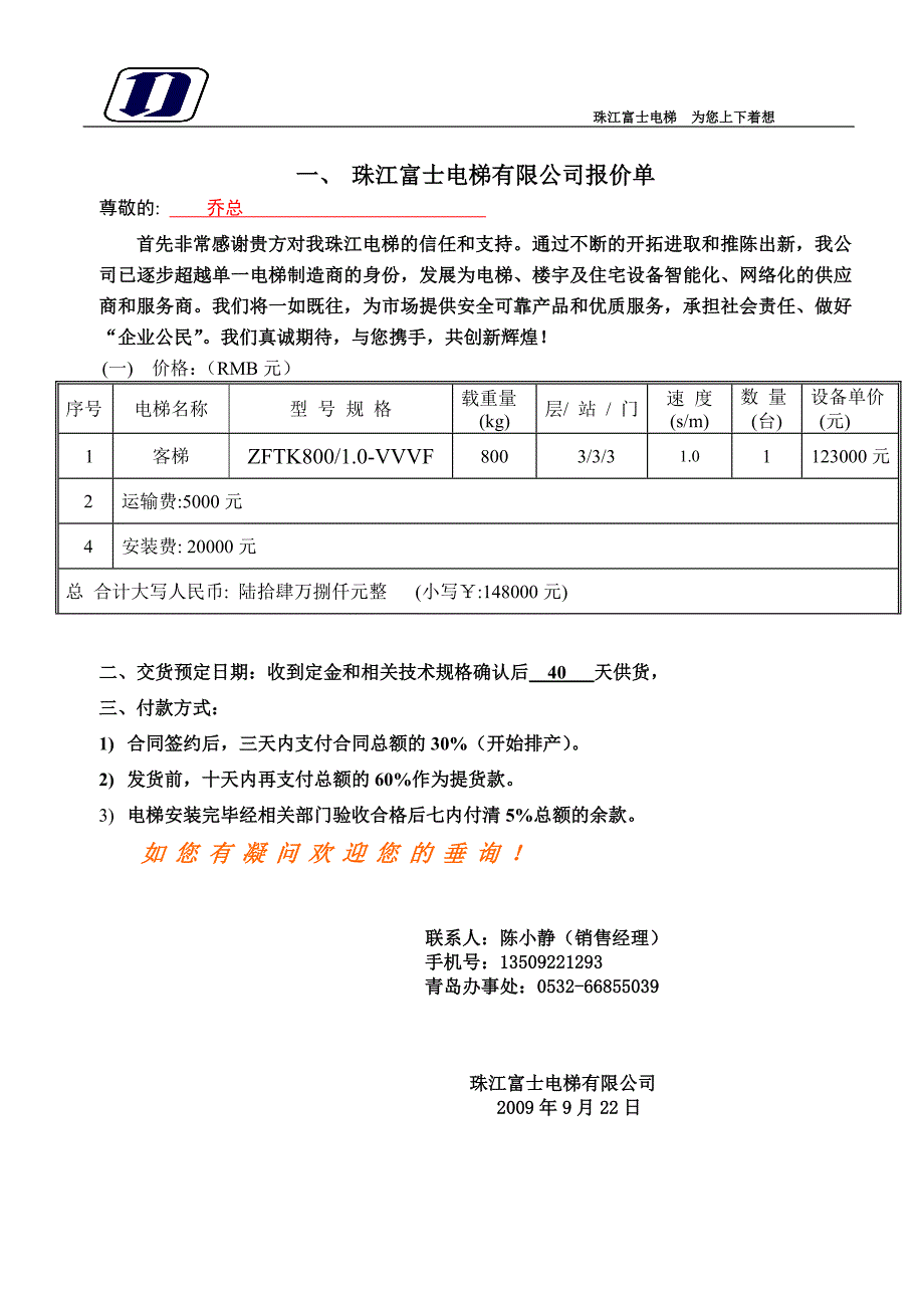 珠江富士电梯报价.doc_第2页