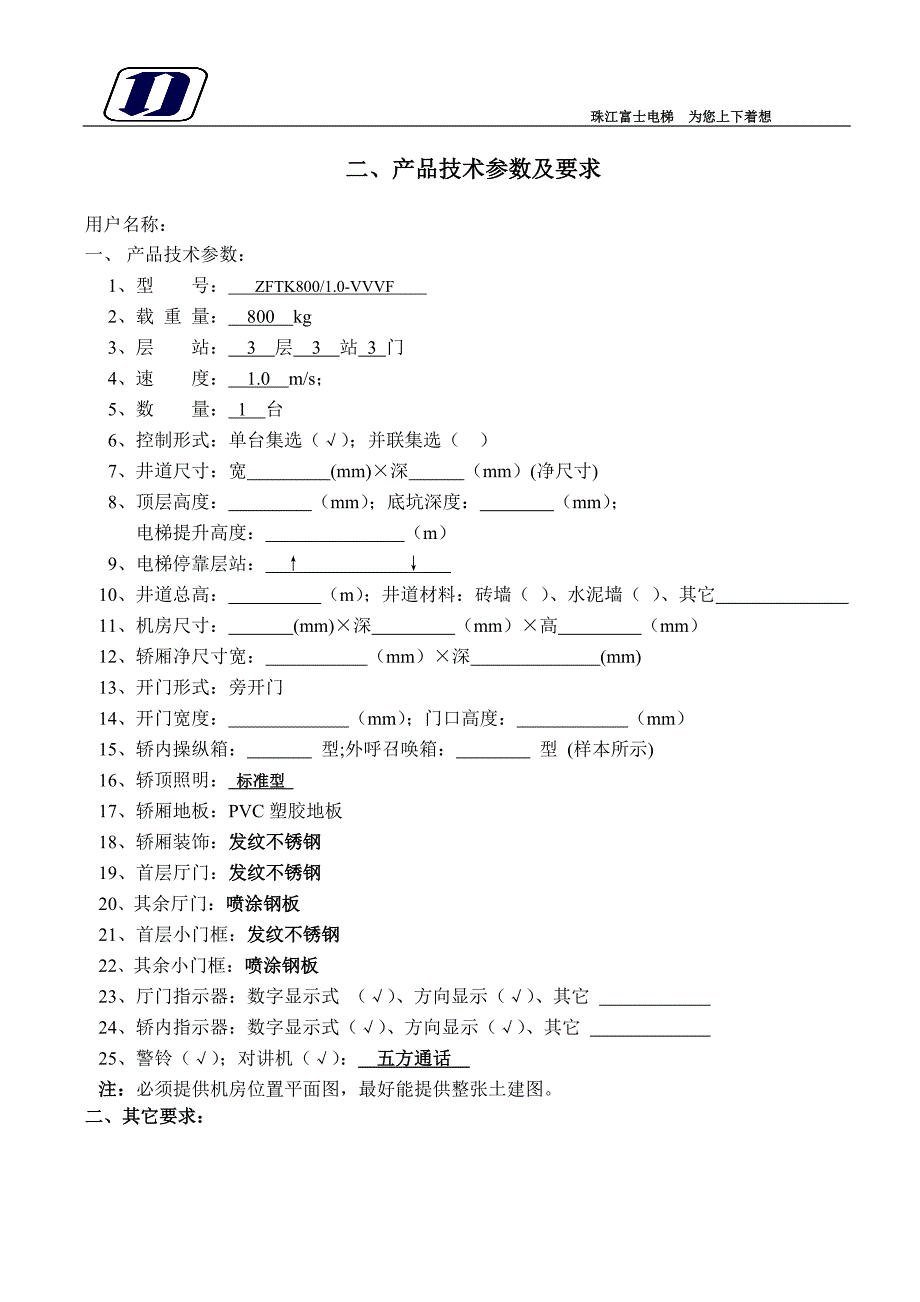 珠江富士电梯报价.doc_第3页