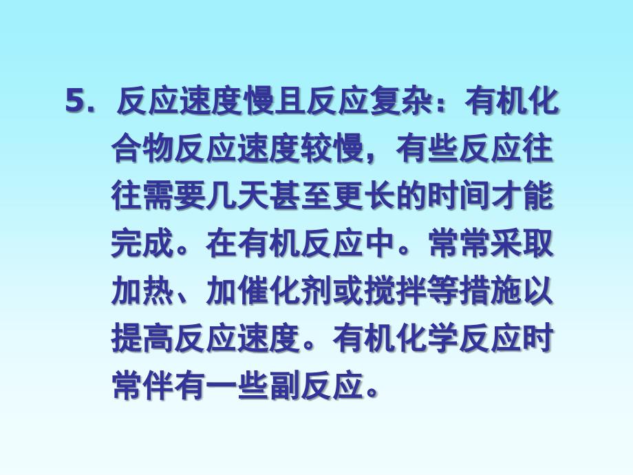 第二节有机化合物的特点_第4页