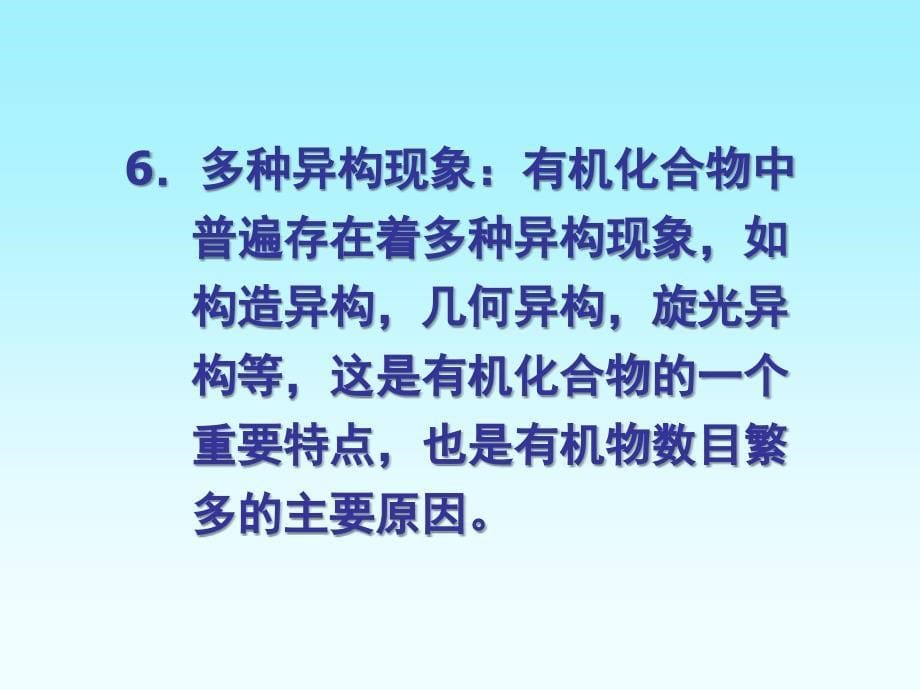 第二节有机化合物的特点_第5页