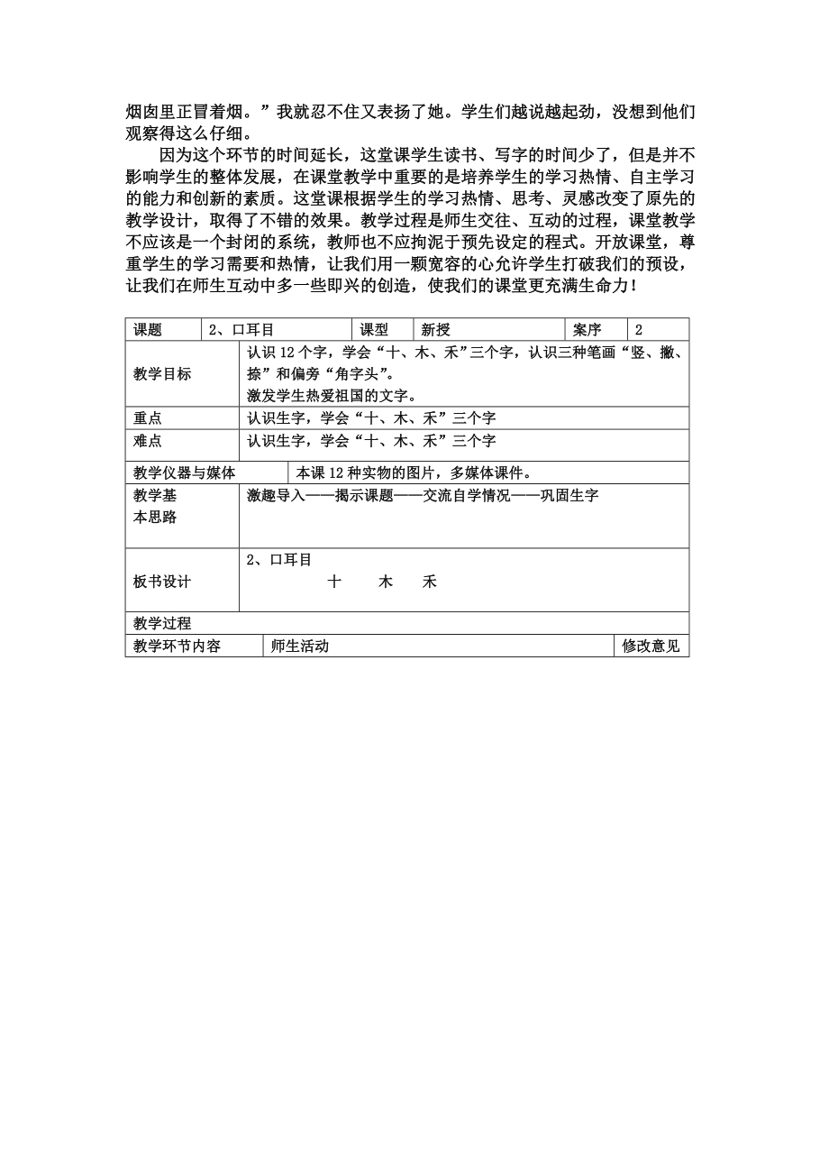 新人教版小学一年级语文上册全册表格式教案_第4页