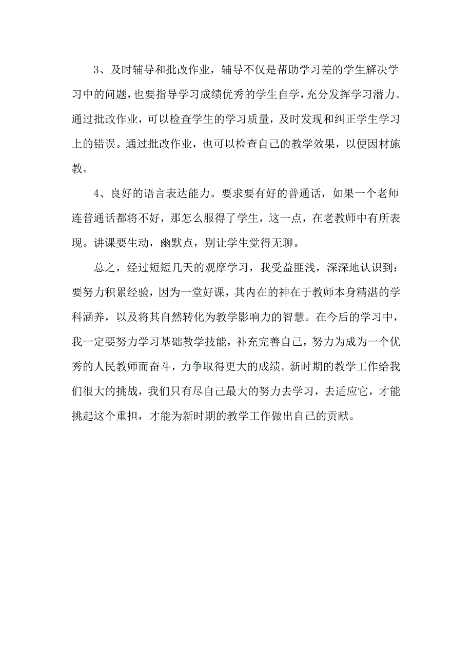 教学观摩心得.doc_第4页