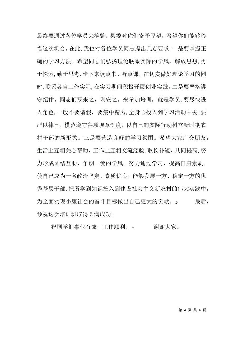 学历教育工程学典致辞_第4页