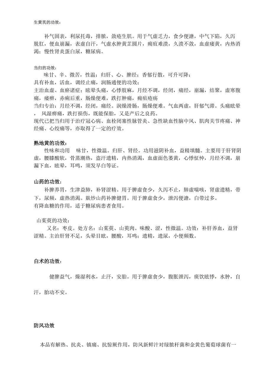 中药功能汇编_第1页