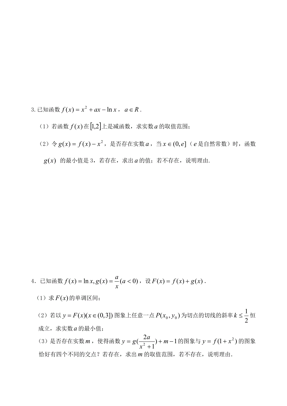 路桥中学高三数学第一次月考试题目_第2页