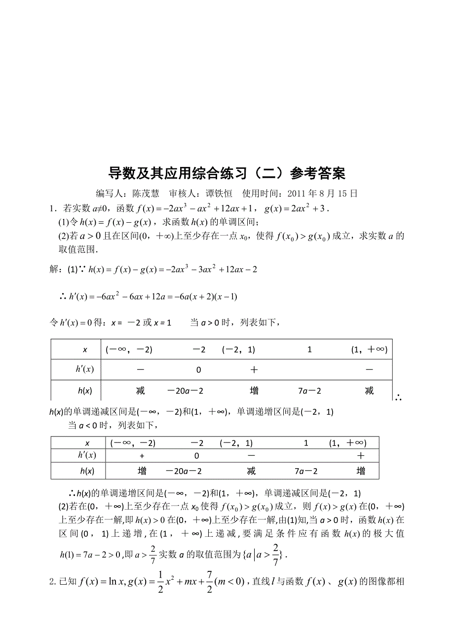 路桥中学高三数学第一次月考试题目_第3页