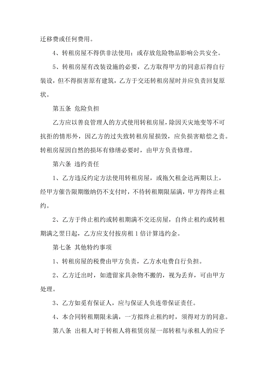 精房屋转租合同10篇_第2页