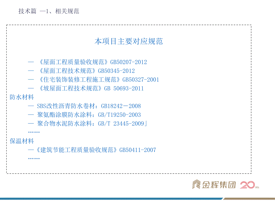 屋面及车库顶板面防水技术交底_图文文库_第4页