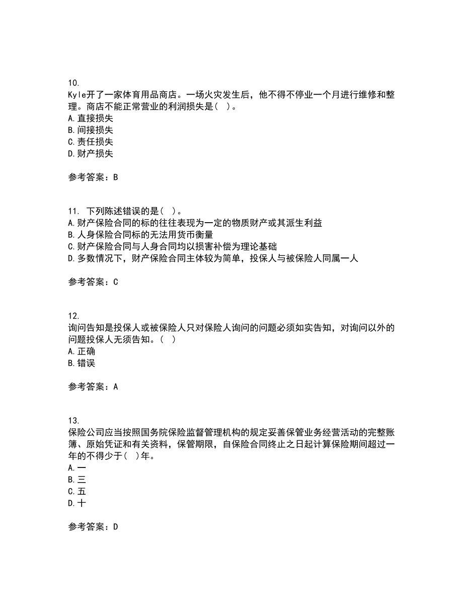 北京理工大学22春《保险学》离线作业二及答案参考39_第3页