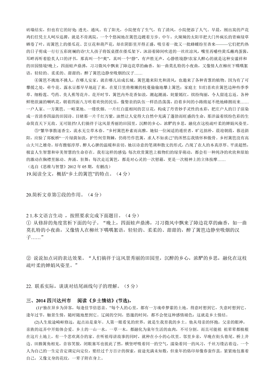 2014中考散文阅读真题2_第2页