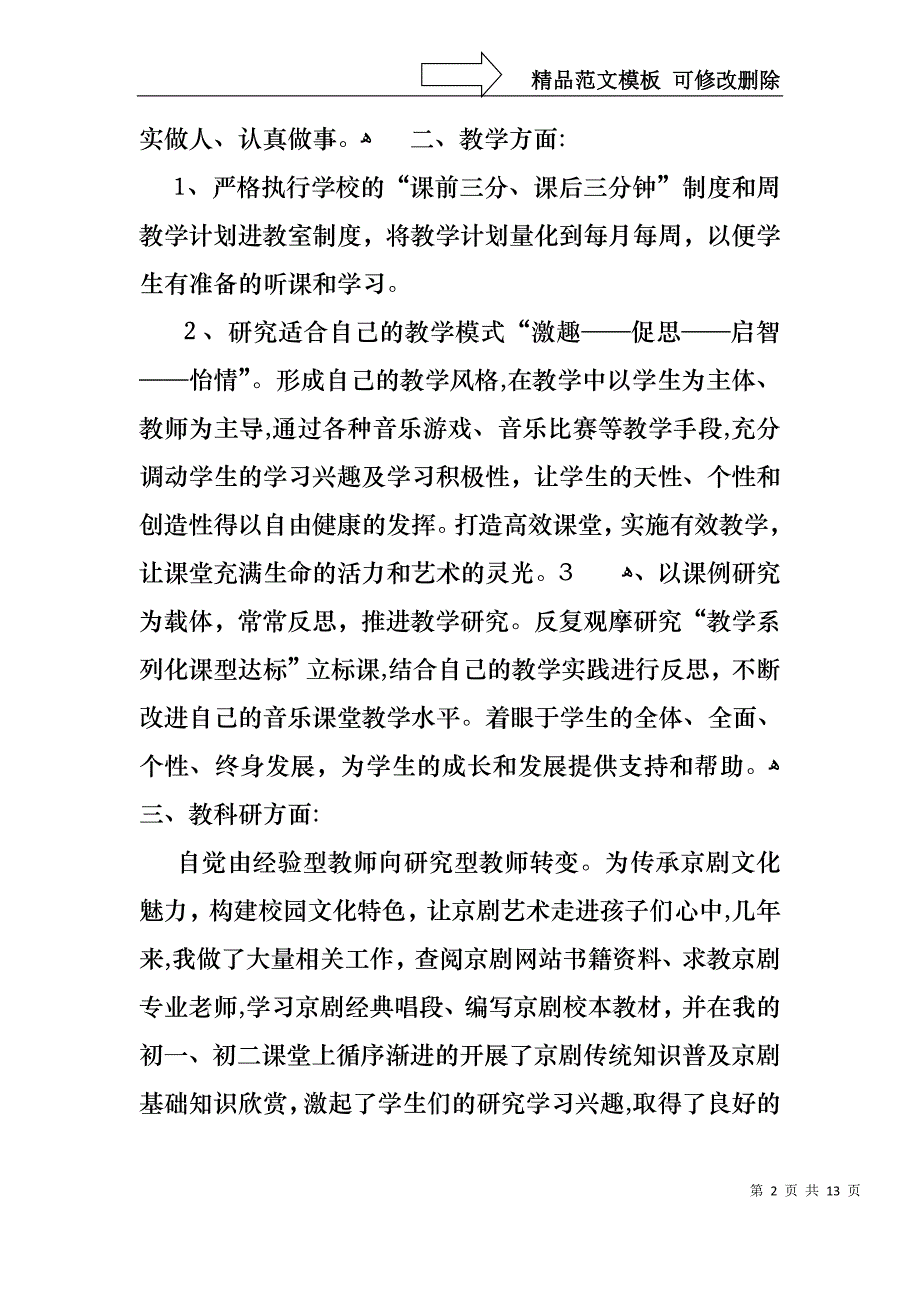 教师述职锦集5篇_第2页