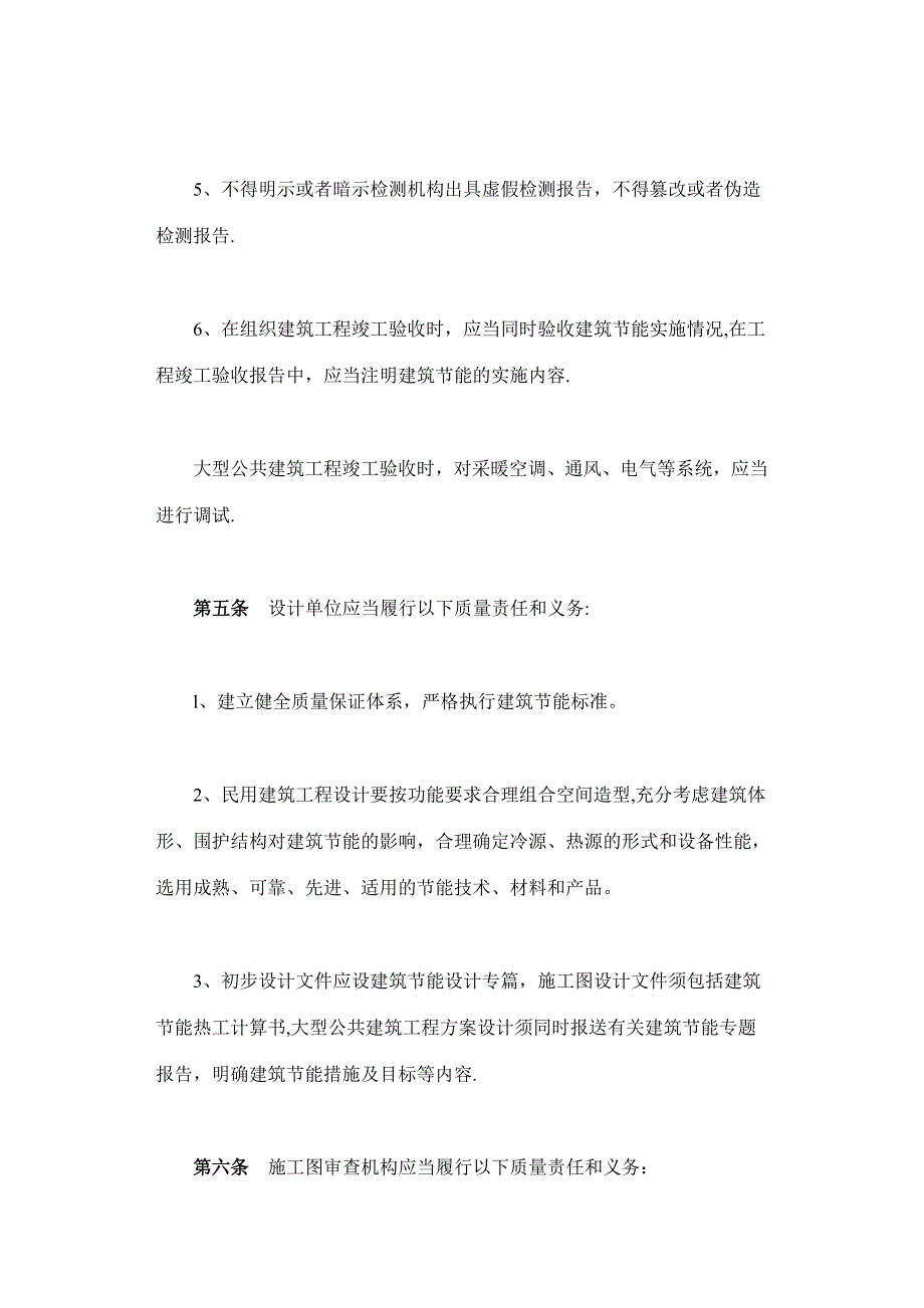 民用建筑工程节能质量监督管理办法_第3页