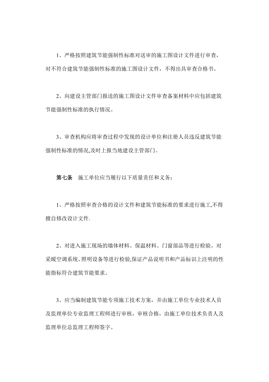 民用建筑工程节能质量监督管理办法_第4页