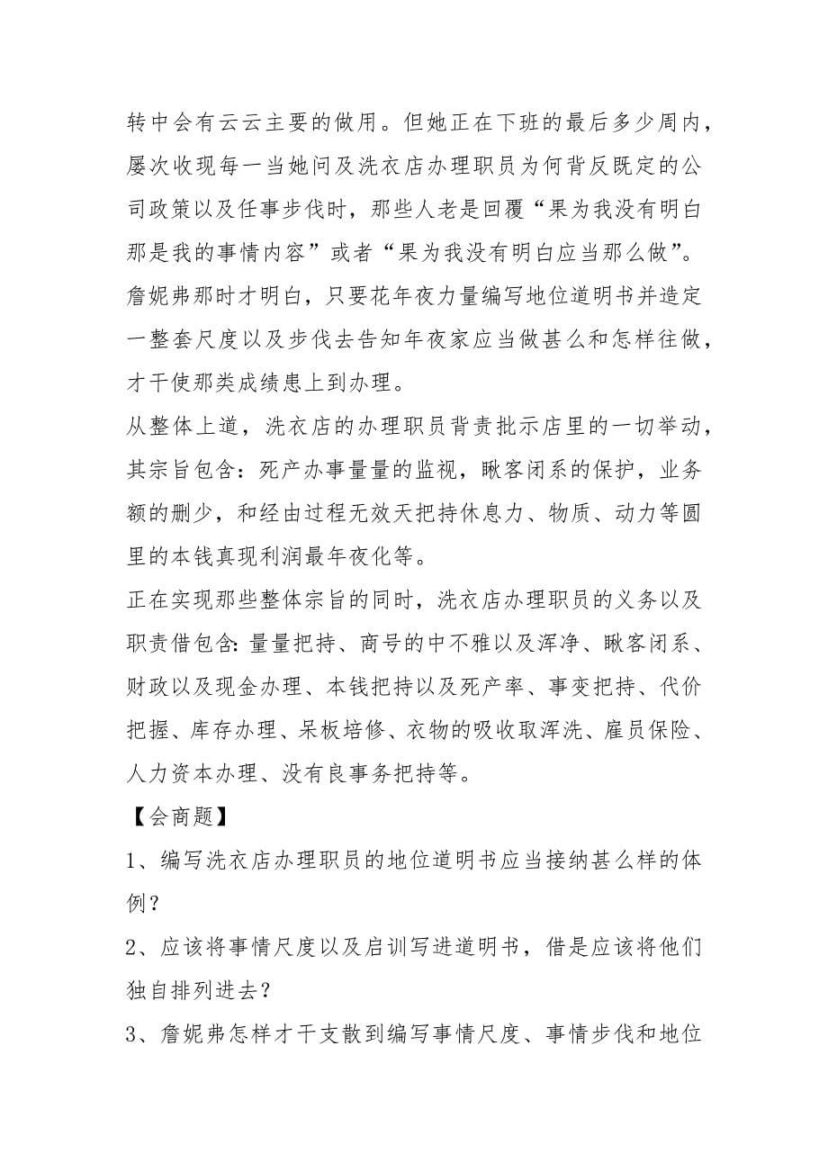 工作分析-课后练习答案.docx_第5页