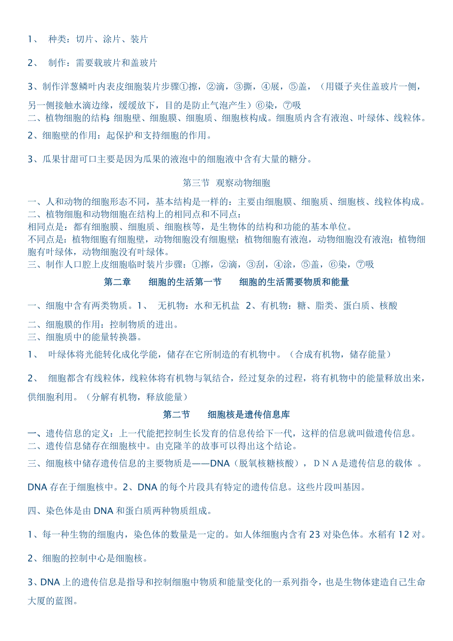 生物七年级上册知识点总结大全背诵_第3页