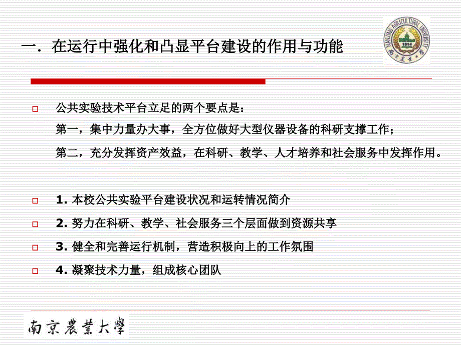 在凝聚共识中发展——生命科学实验平台可持续发展需要关注的几个问题_第3页