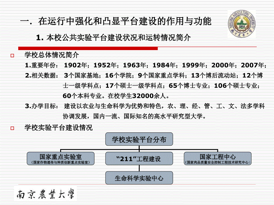 在凝聚共识中发展——生命科学实验平台可持续发展需要关注的几个问题_第4页