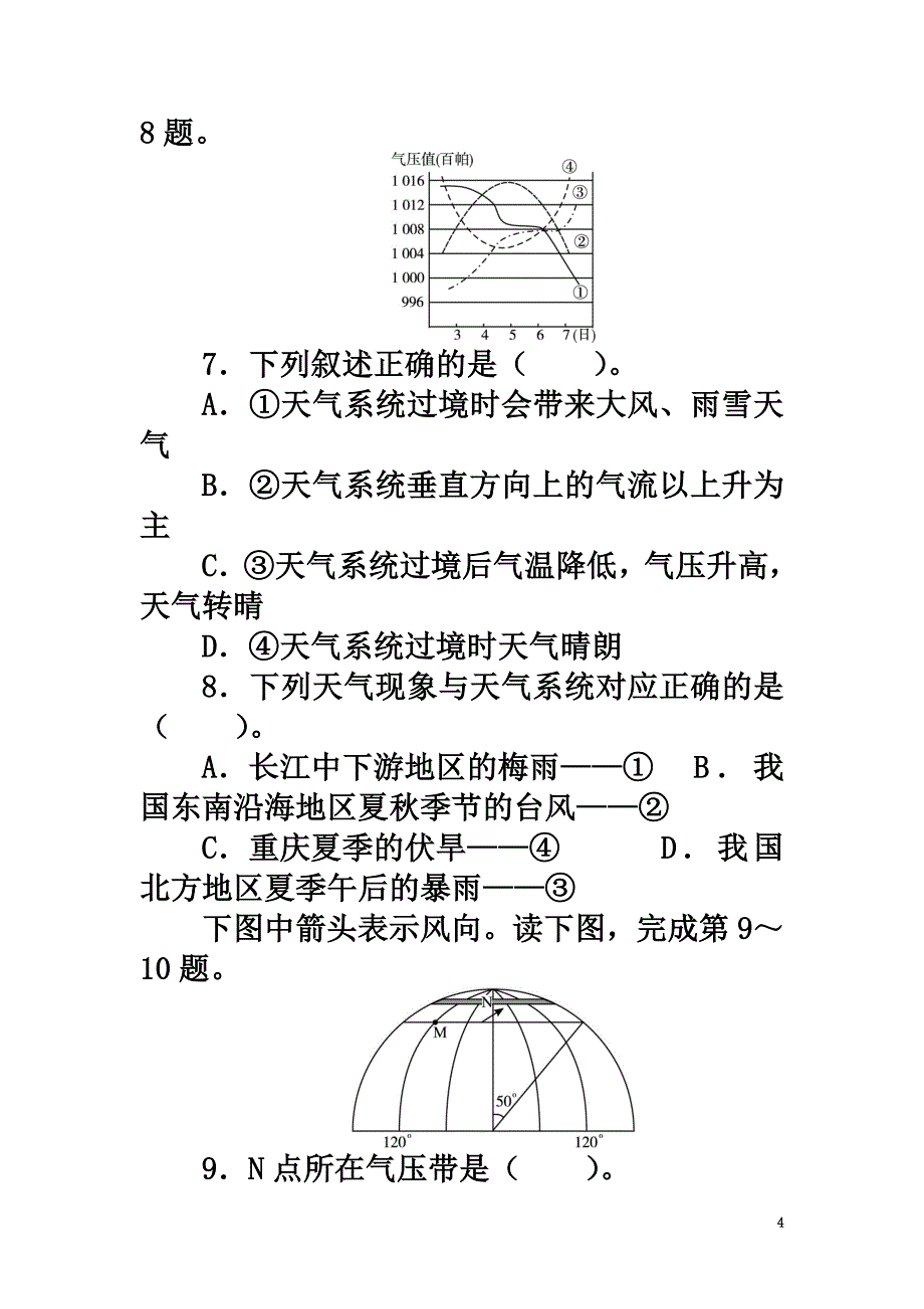 高中地理第二章自然地理环境中的物质运动和能量交换2单元检测中图版必修1_第4页