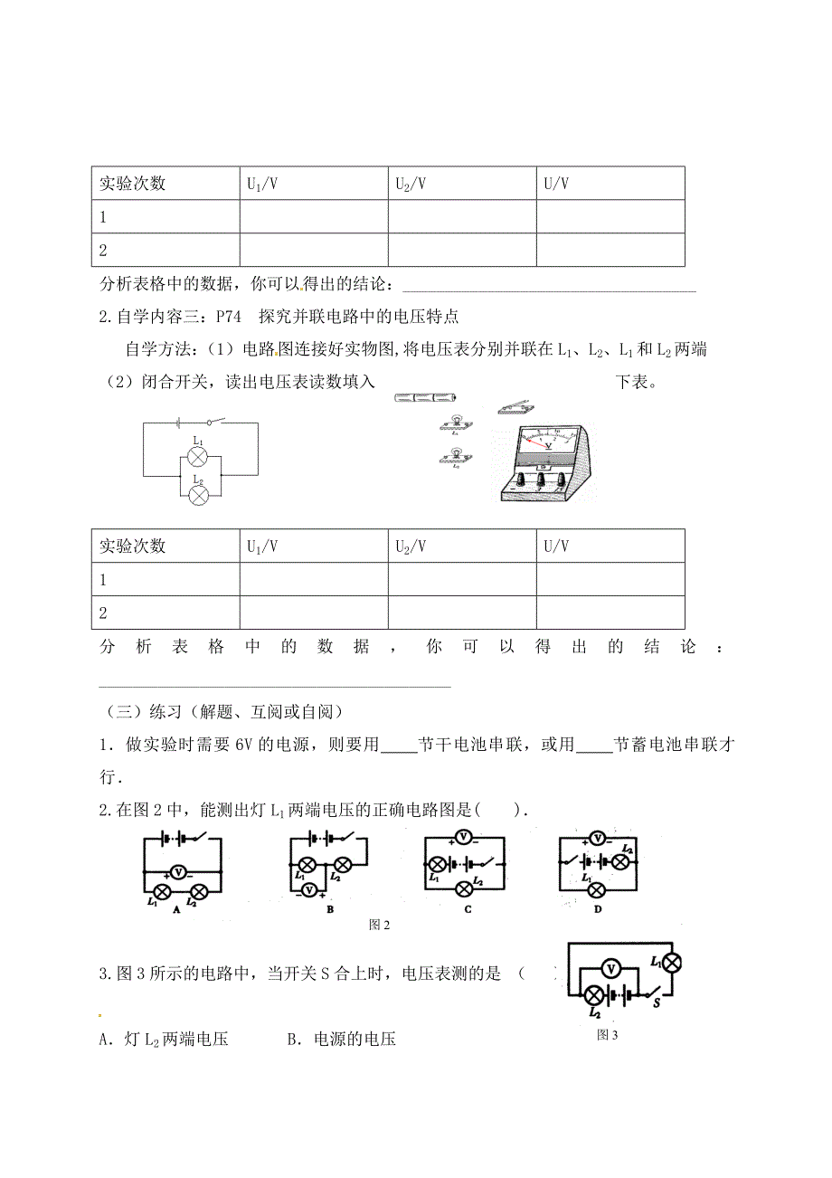 江苏省丹阳市云阳学校九年级物理上册13.4.2电压和电压表的使用教案苏科版_第2页