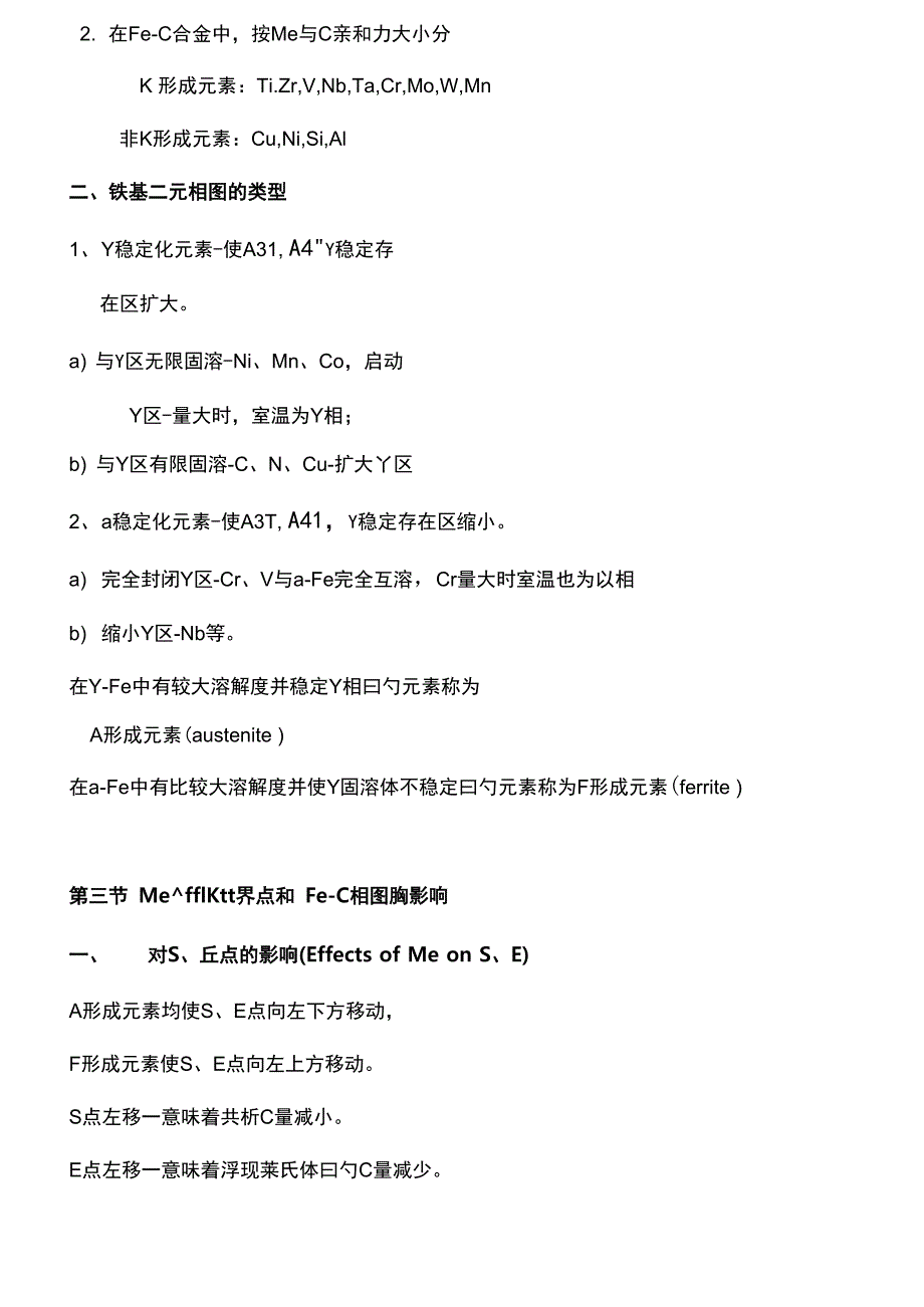 关键工程材料学_第2页