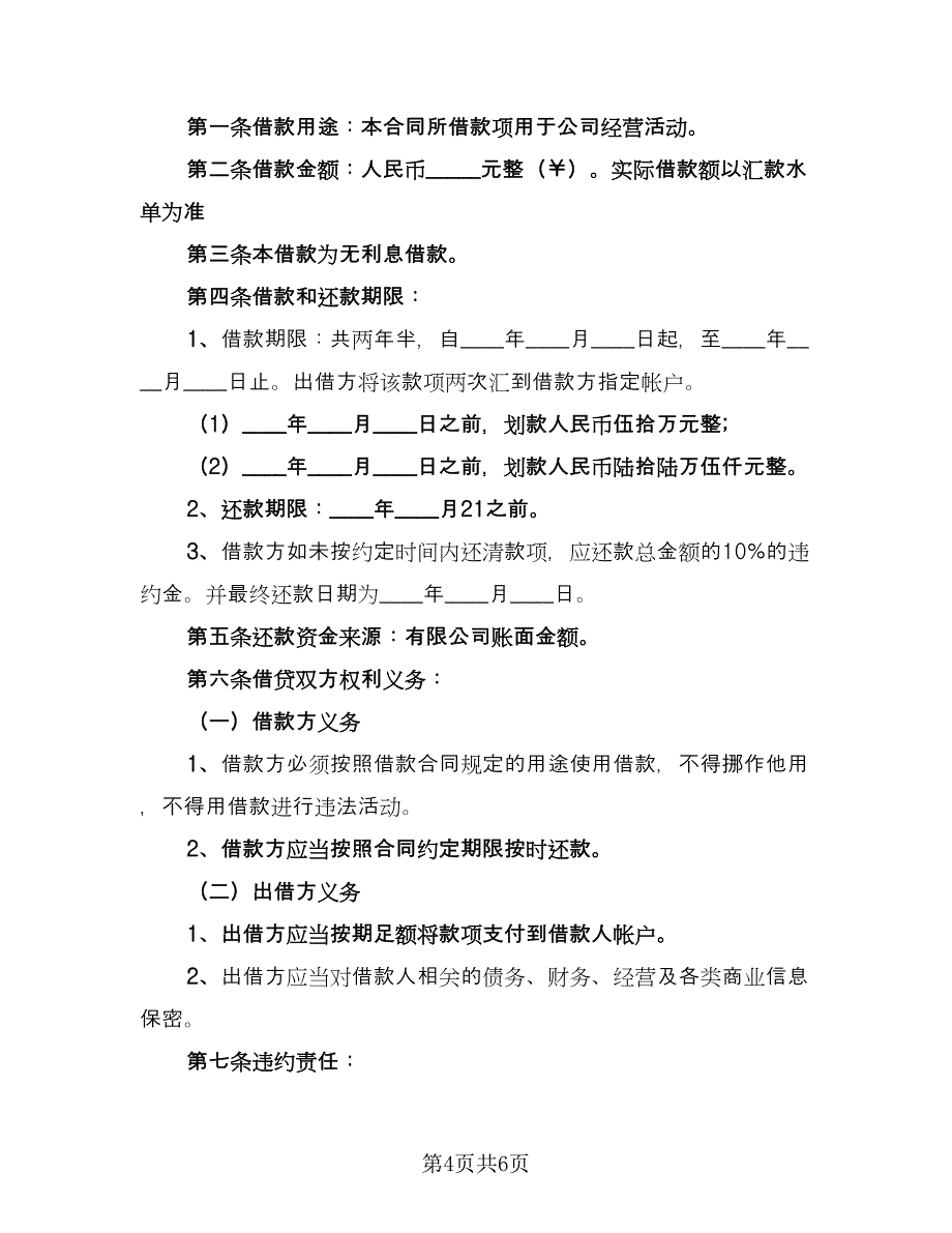 公司之间借款订购材料协议书电子版（三篇）.doc_第4页