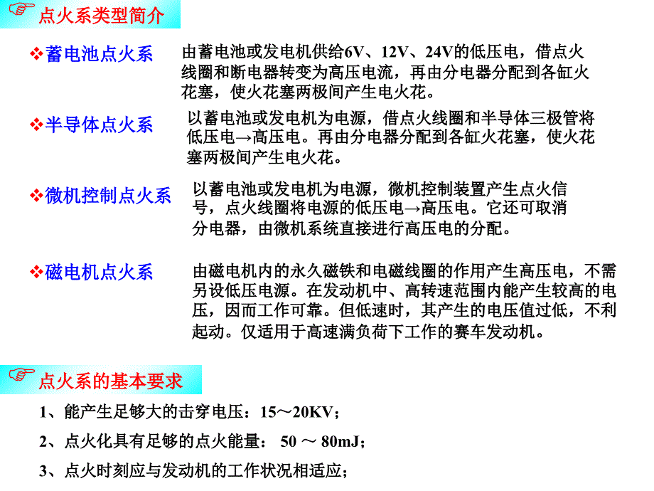 最新发动机点火系幻灯片_第2页