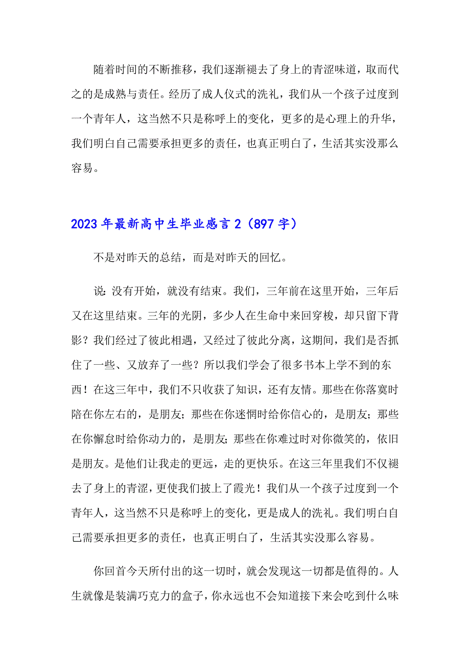 2023年最新高中生毕业感言_第3页