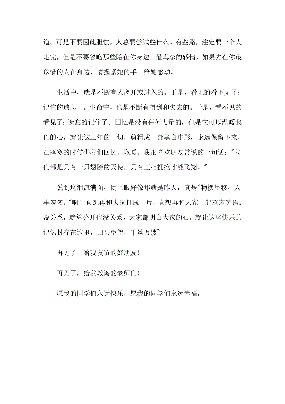 2023年最新高中生毕业感言_第4页