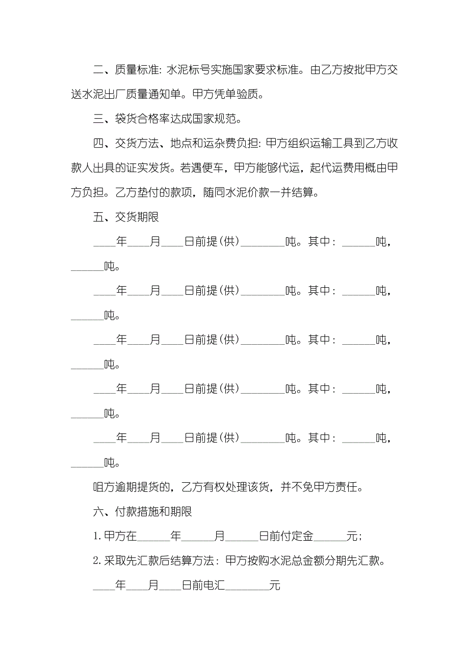 买卖协议最新范本_第2页