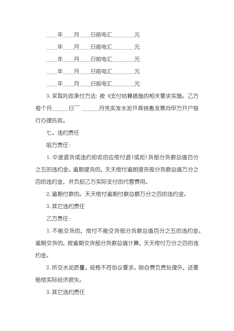 买卖协议最新范本_第3页