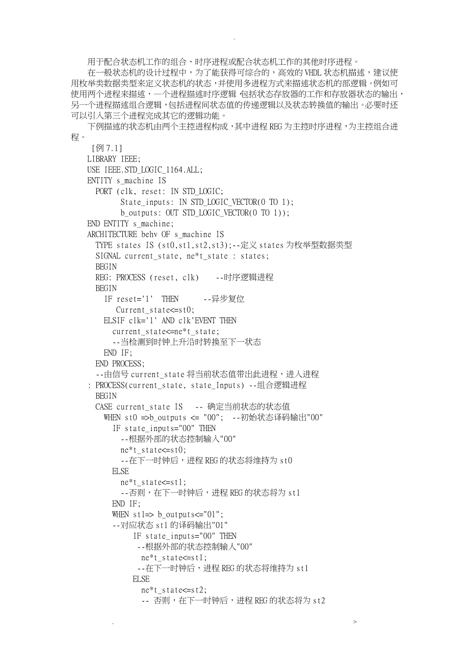 状态机及其VHDL设计_第3页