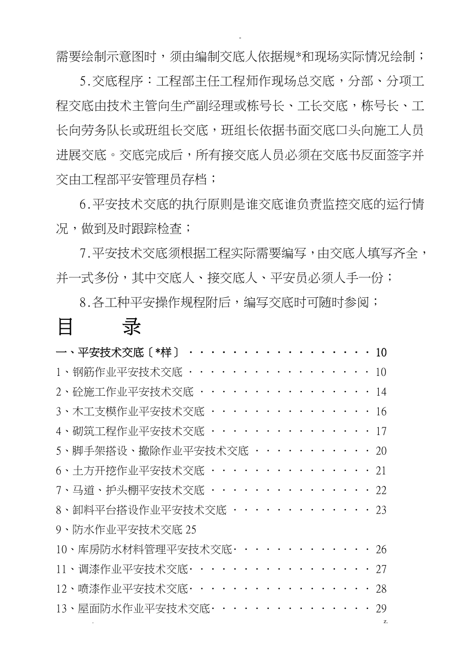 工地所有安全技术交底大全_第2页