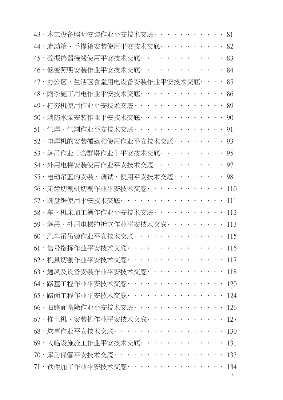 工地所有安全技术交底大全_第4页