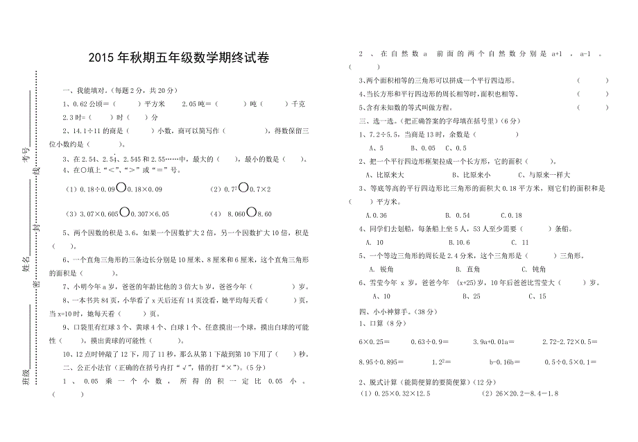 五年级上册数学期终试题.docx_第1页