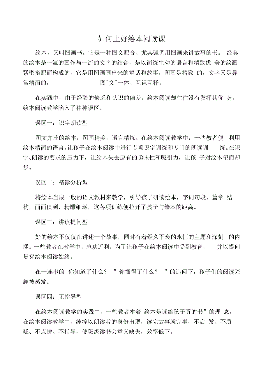 如何上好绘本阅读课_第1页